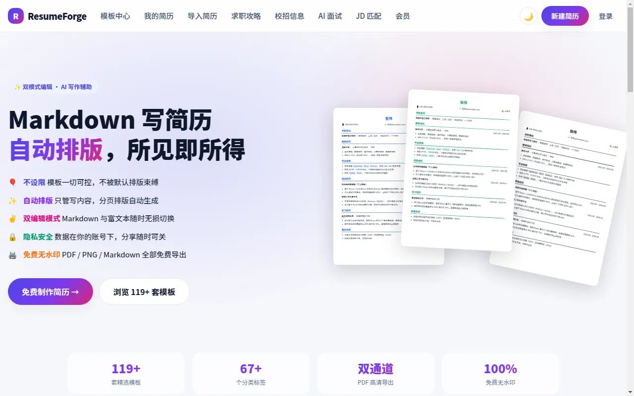 心动简历 产品实截图
