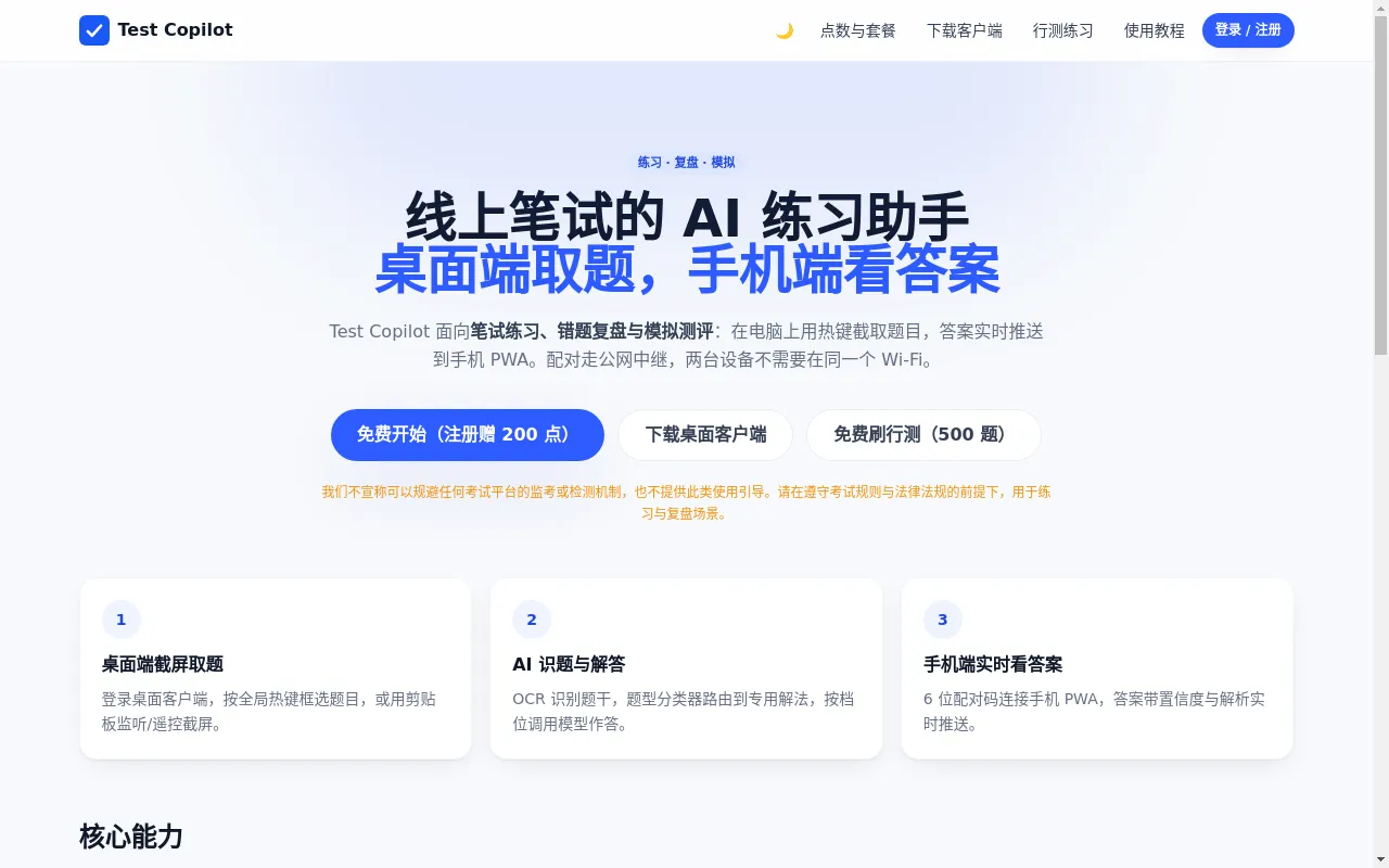 答对笔试 产品实截图