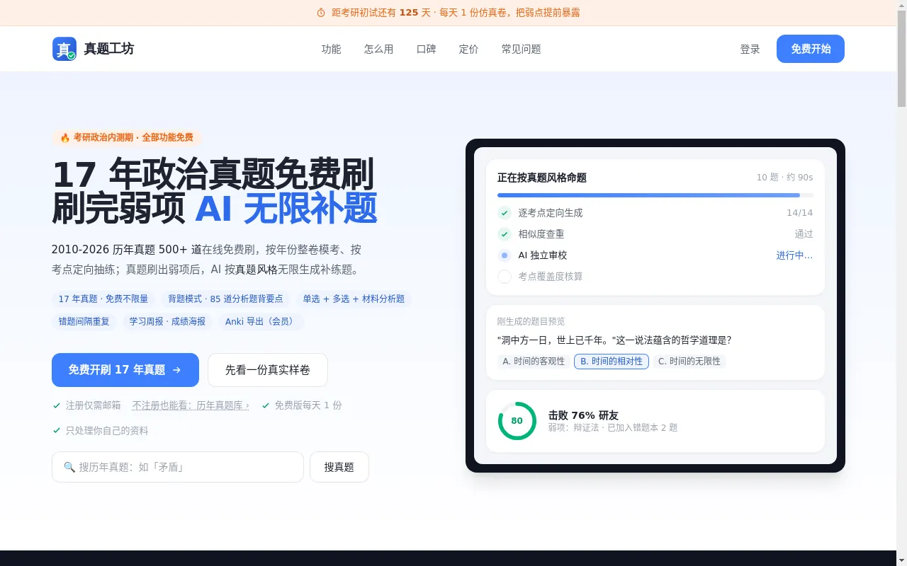 真题营 产品实截图
